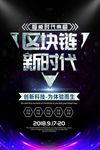 简约科技商业海报区块链宣传海报