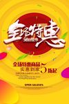 开业特惠促销海报