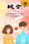 唯美浪漫秋分海报