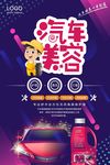 炫彩时尚汽车美容海报