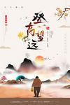 中国风重阳节登高望远海报