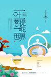 剪纸创意茶广告茶道茶叶海报