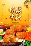情满中秋月饼宣传海报