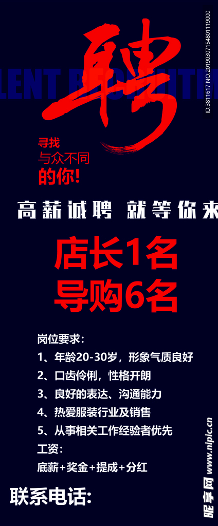 招聘
