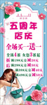 五周年店庆