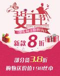 女王节 3.8海报