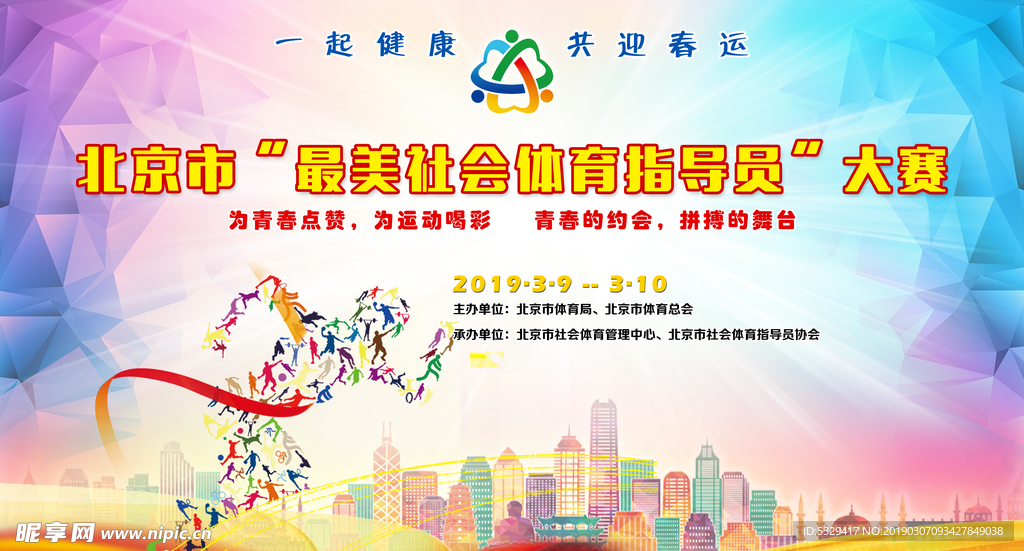 社会体育比赛
