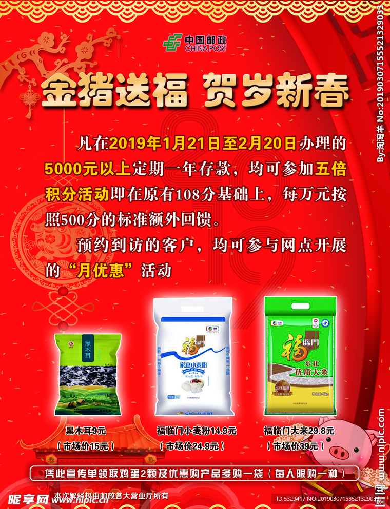 邮储宣传面