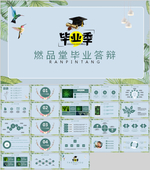 毕业论文PPT