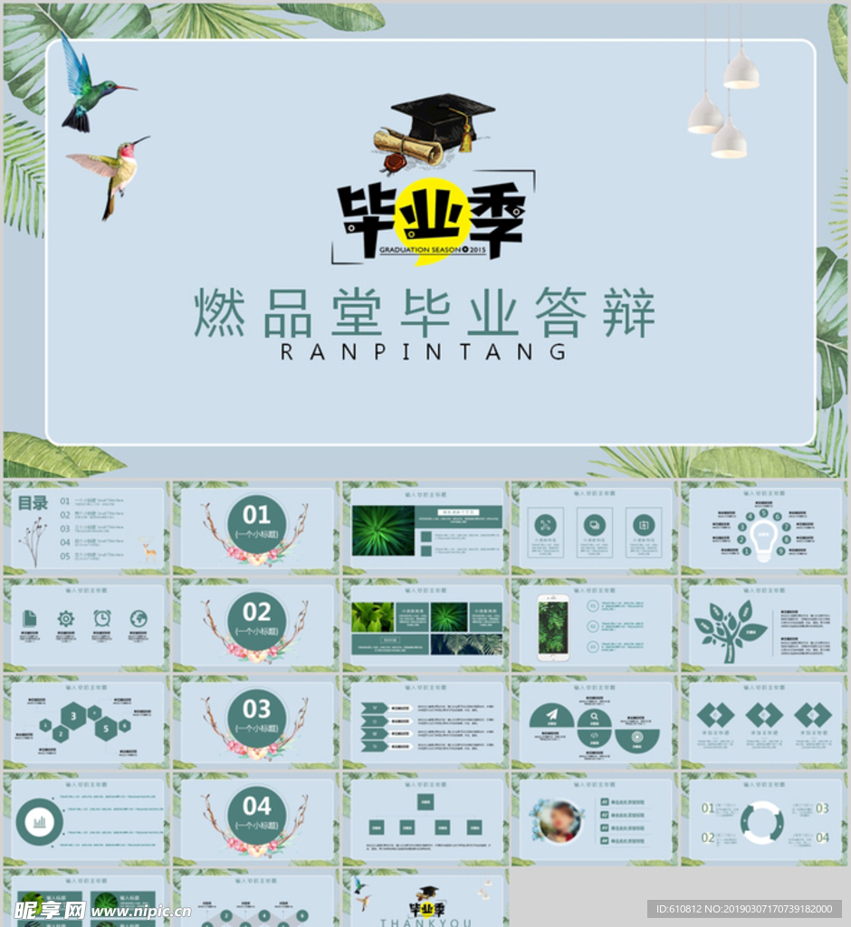 毕业论文PPT