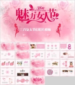 妇女节PPT