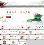 中国风PPT