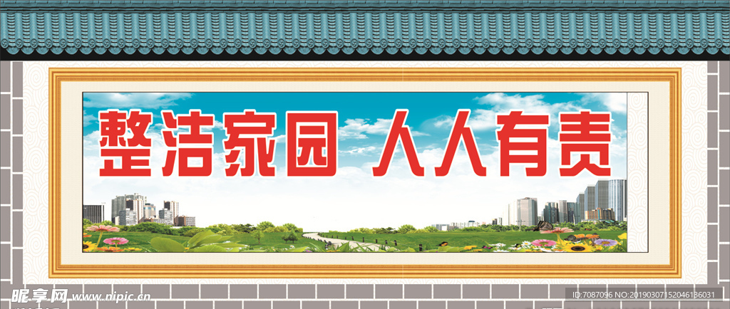 一创两建墙体广告