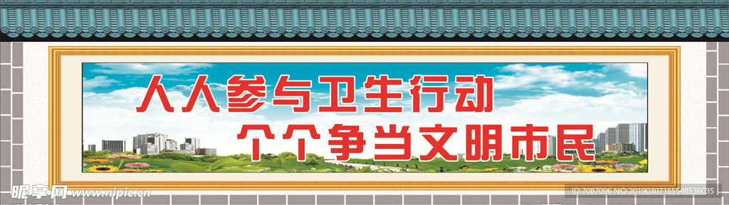 爱护环境墙体广告