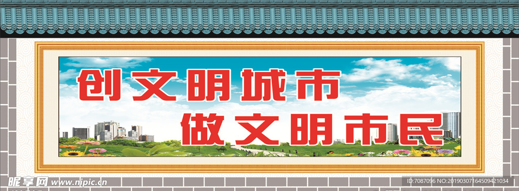 墙体文化
