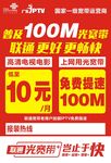百兆宽带
