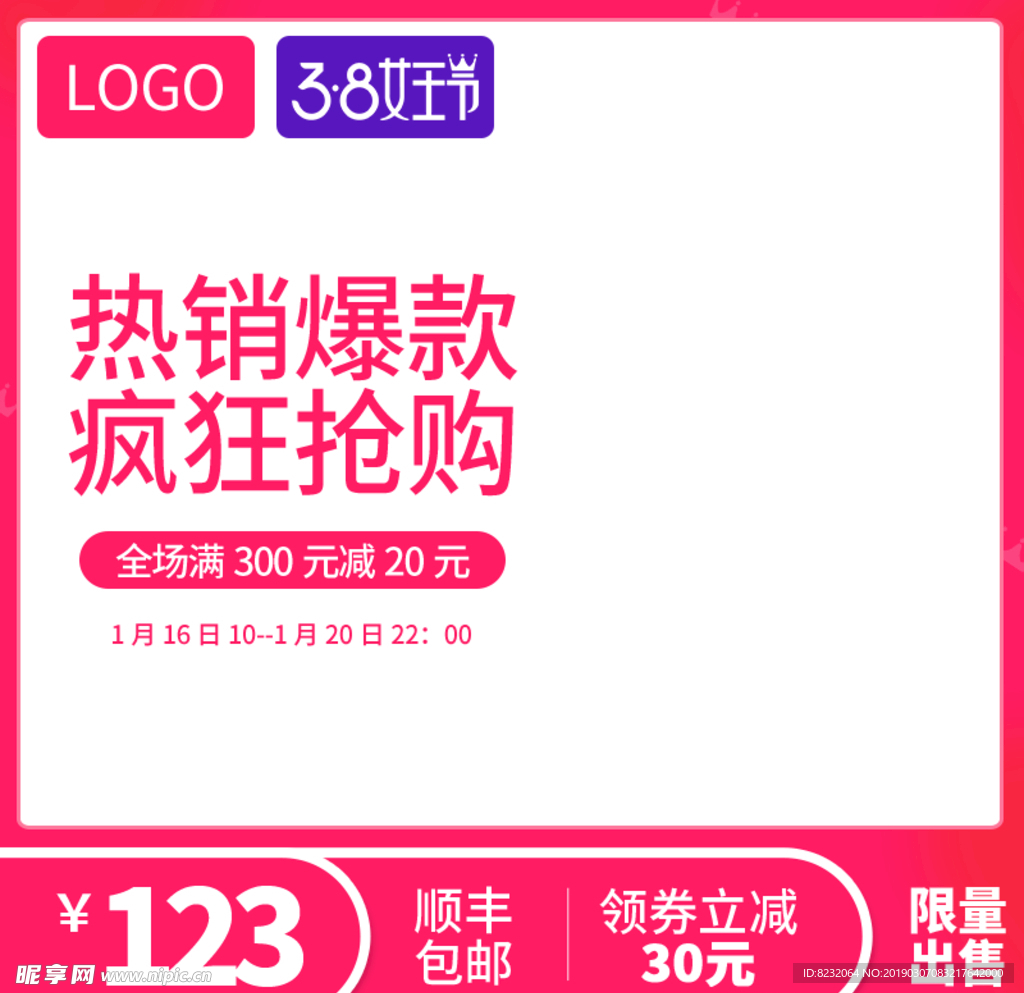 女王节直通车主图