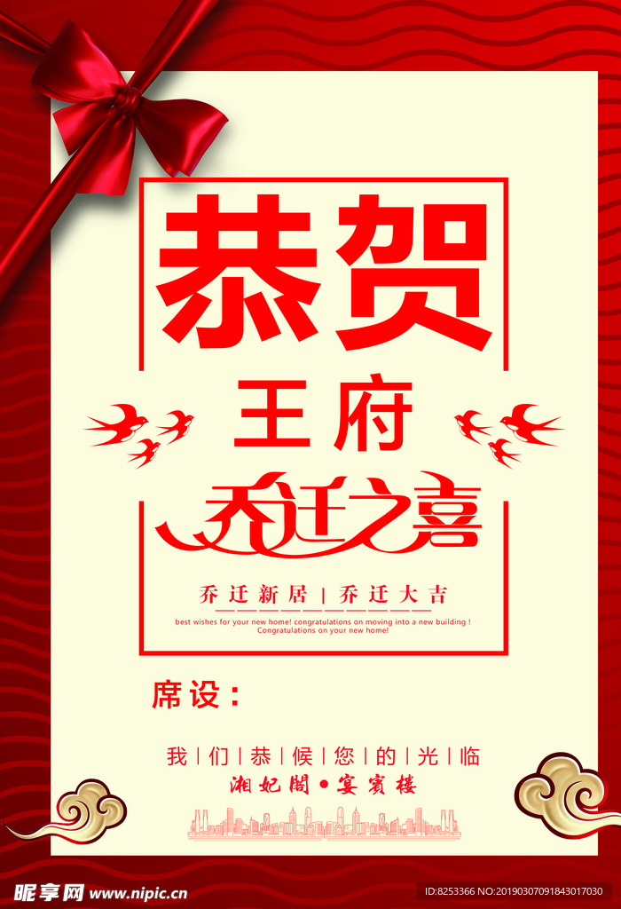 酒店乔迁之喜导示牌