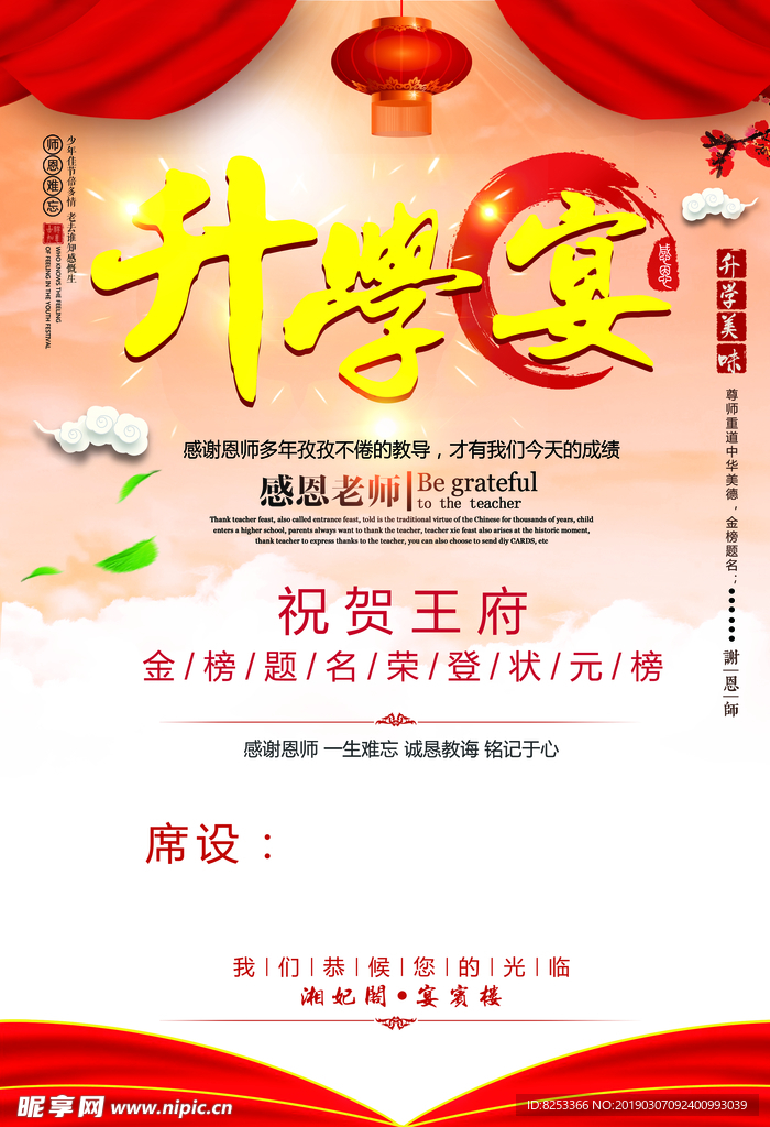 升学宴酒水牌