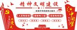 精神文明建设造型