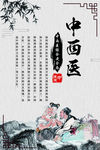 中西医结合