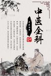 水墨中医