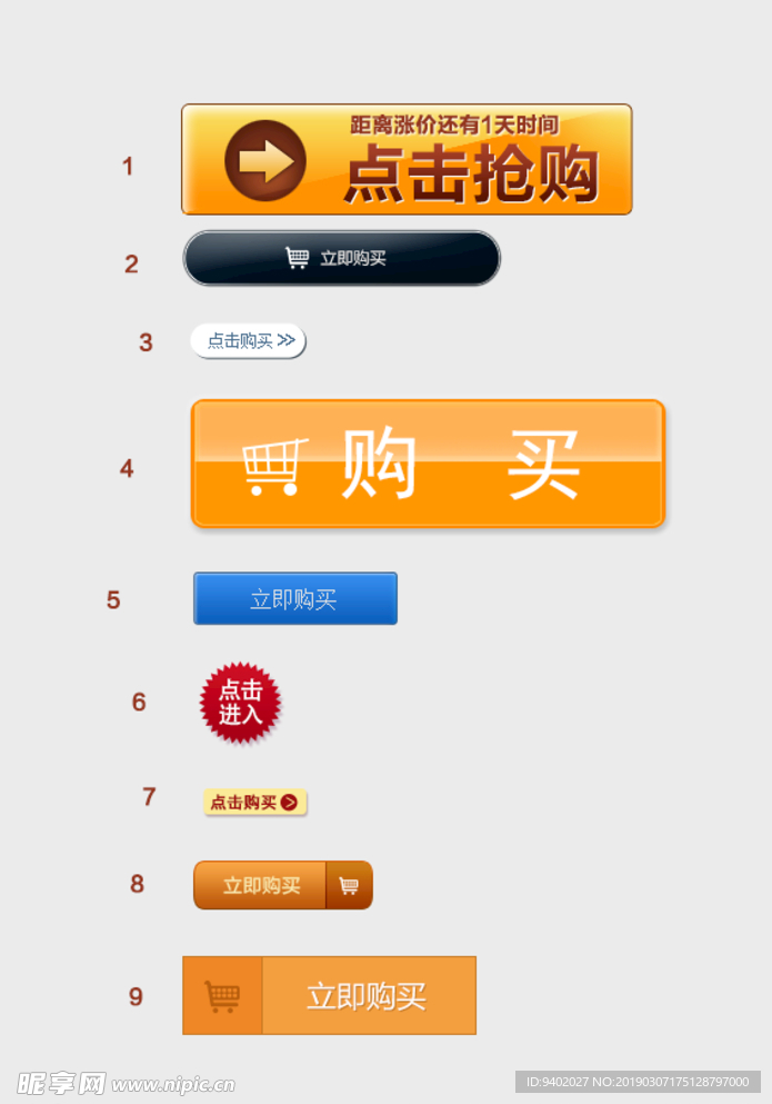 点击购买
