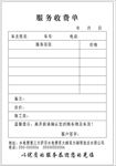 服务收费单