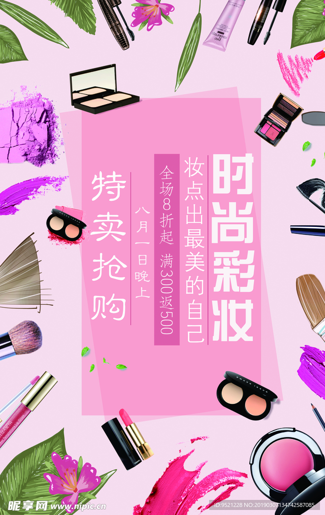 化妆品海报