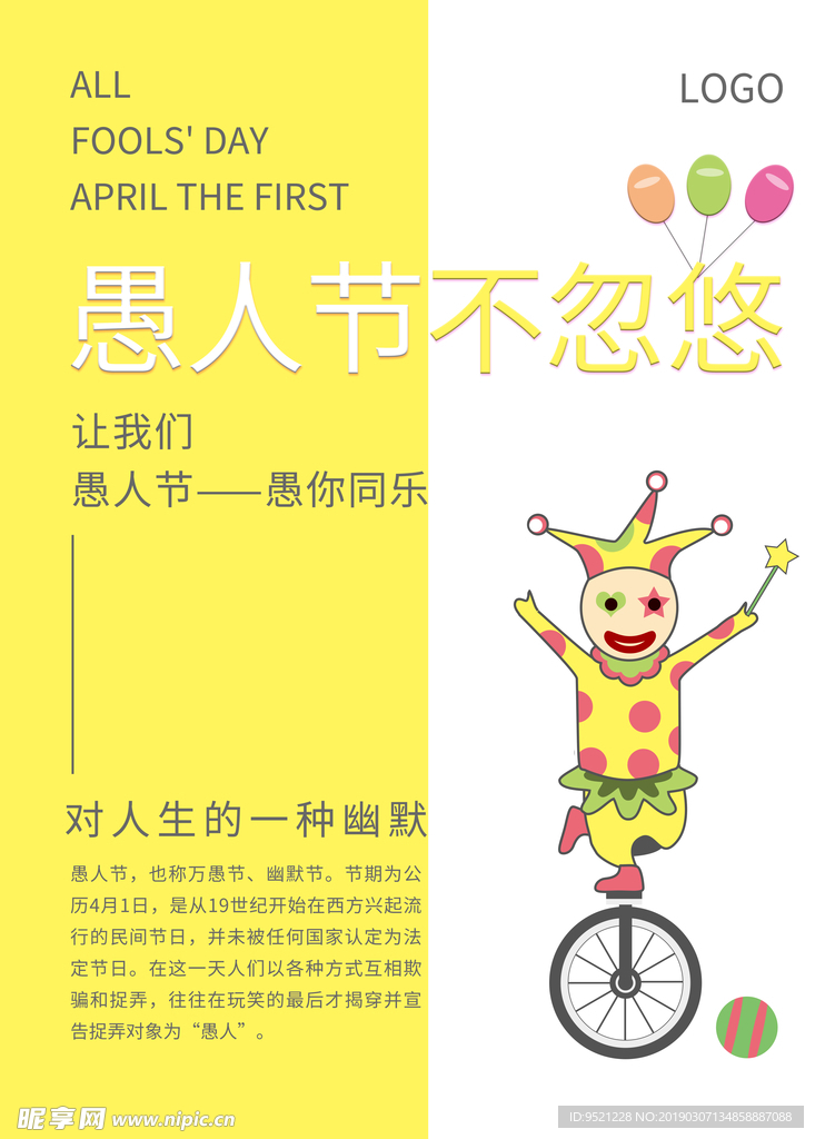 黄色简约创意愚人节不忽悠海报