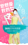 女王38节海报