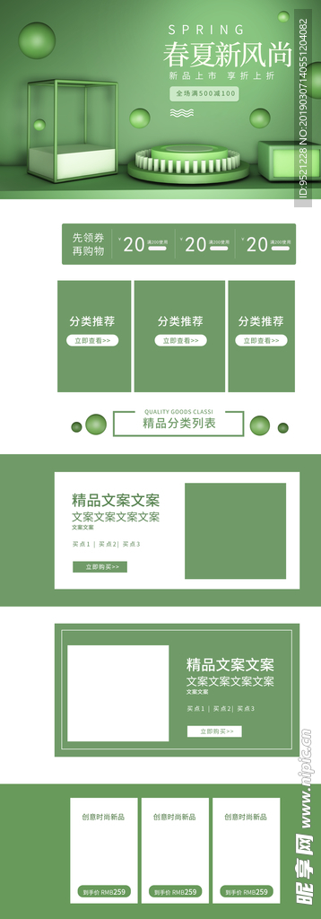 绿色春夏新风尚C4D首页模板