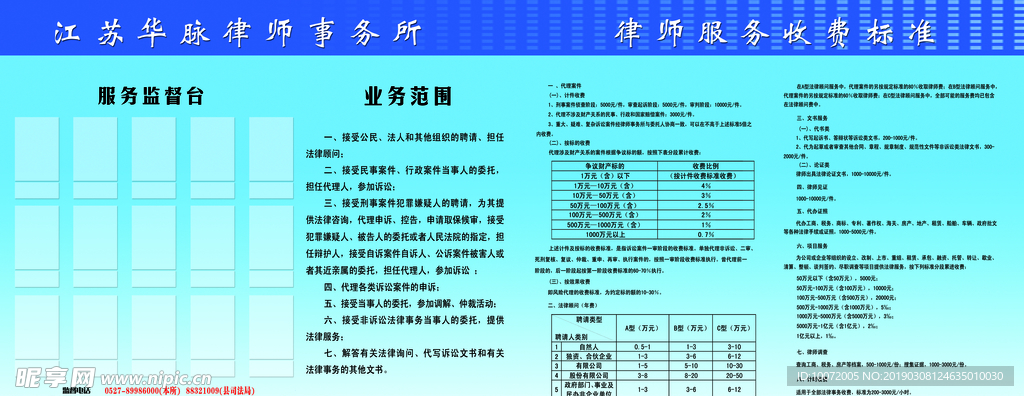 律师收费标准 律师事务所