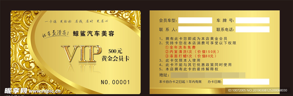 金色会员卡 VIP卡 会员卡