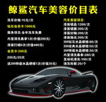 汽车美容价目表 汽车美容