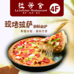 pizza 披萨 披萨店