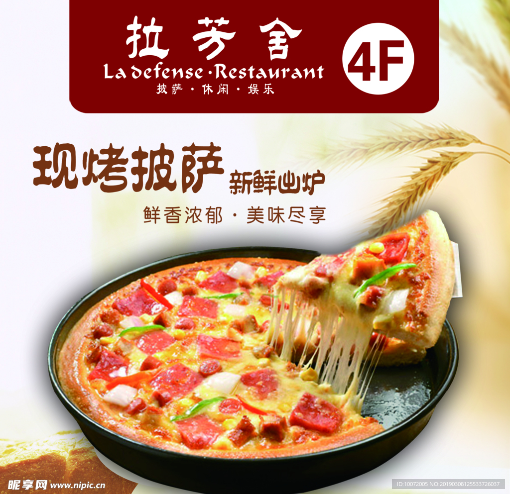 pizza 披萨 披萨店