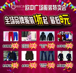 服装特卖 特卖会 特价