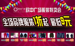 服装特卖 特卖会 特价