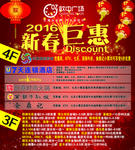 新春钜惠 特卖会 特价