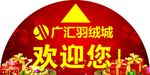 服装特卖 特卖会 特价 地贴