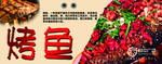 烤鱼 鱼 烤鱼广告