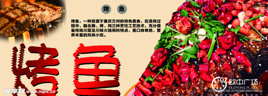 烤鱼 鱼 烤鱼广告