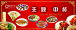 中餐 中餐海报 中餐美食