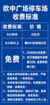 停车场收费牌 停车收费