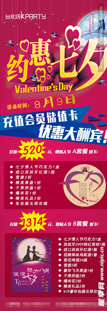 情人节 爱在情人节 约惠情人节
