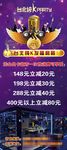 充值优惠 KTV KTV海报