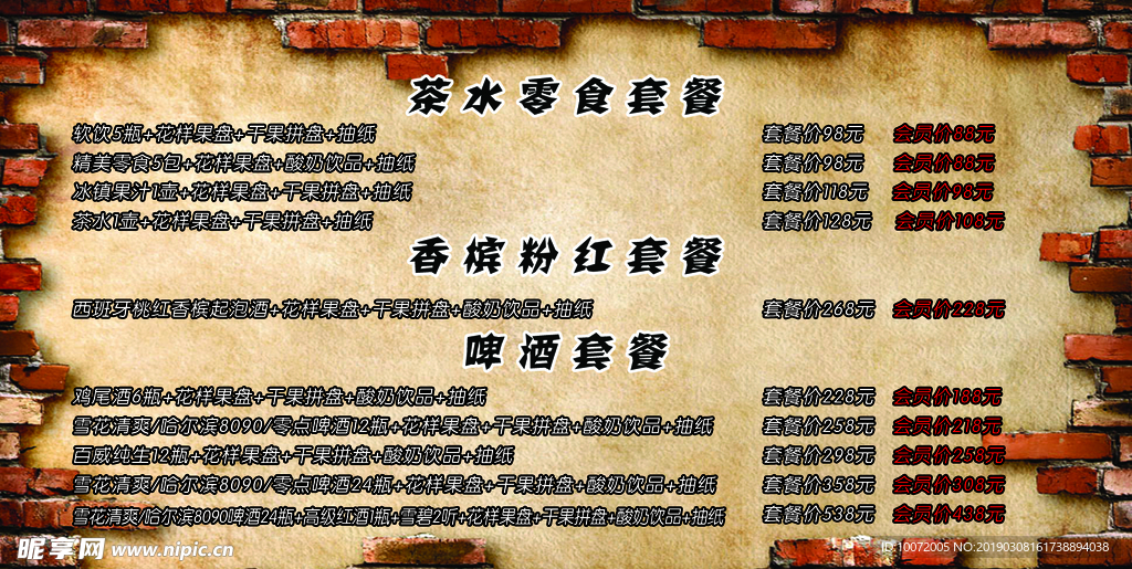 酒水海报 酒吧酒水海报