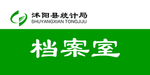 门牌 统计标志 办公室