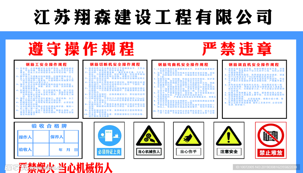 安全施工 警钟长鸣 展板 安全